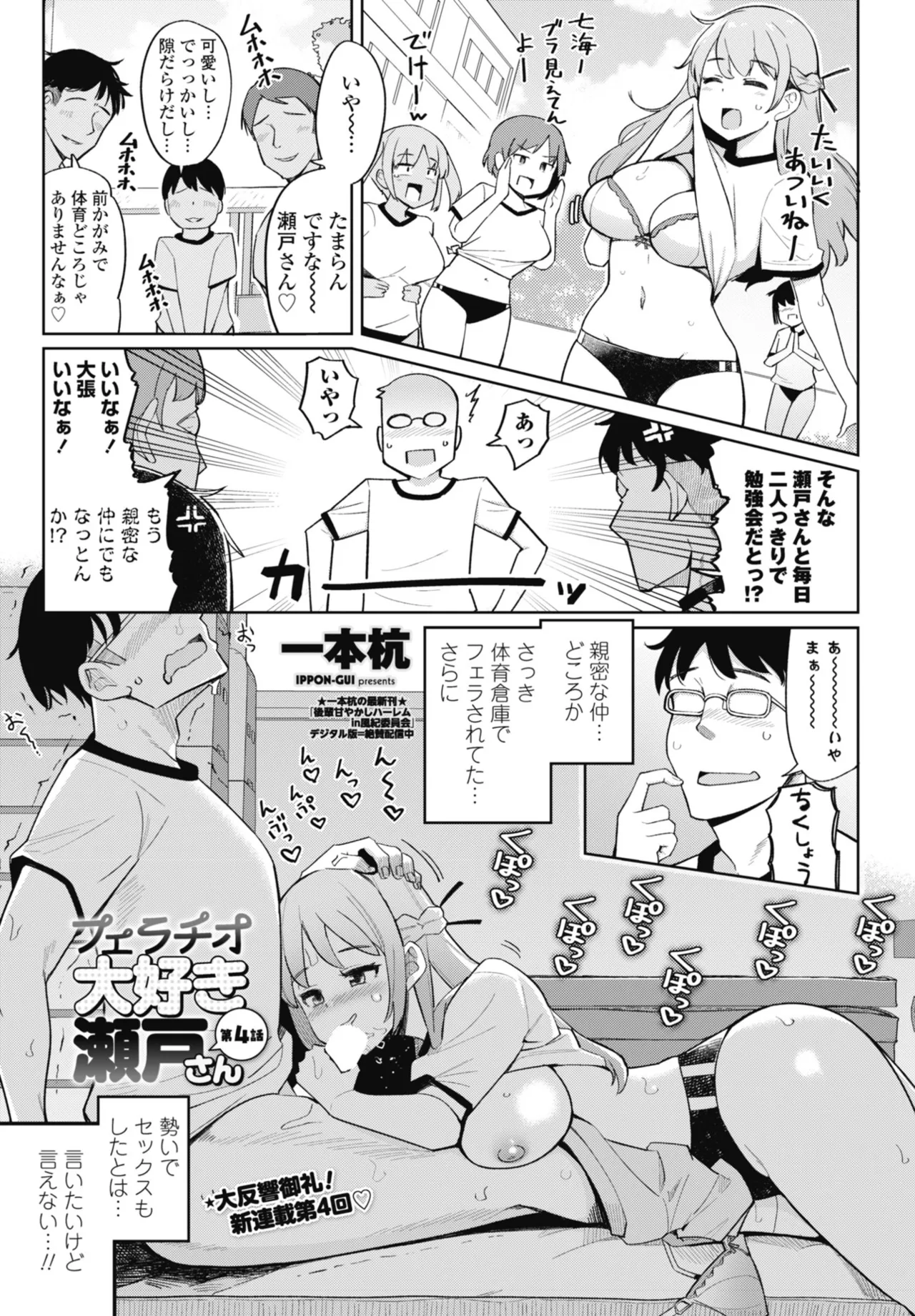 COMIC Penguin Club 2026-06 page 43 full