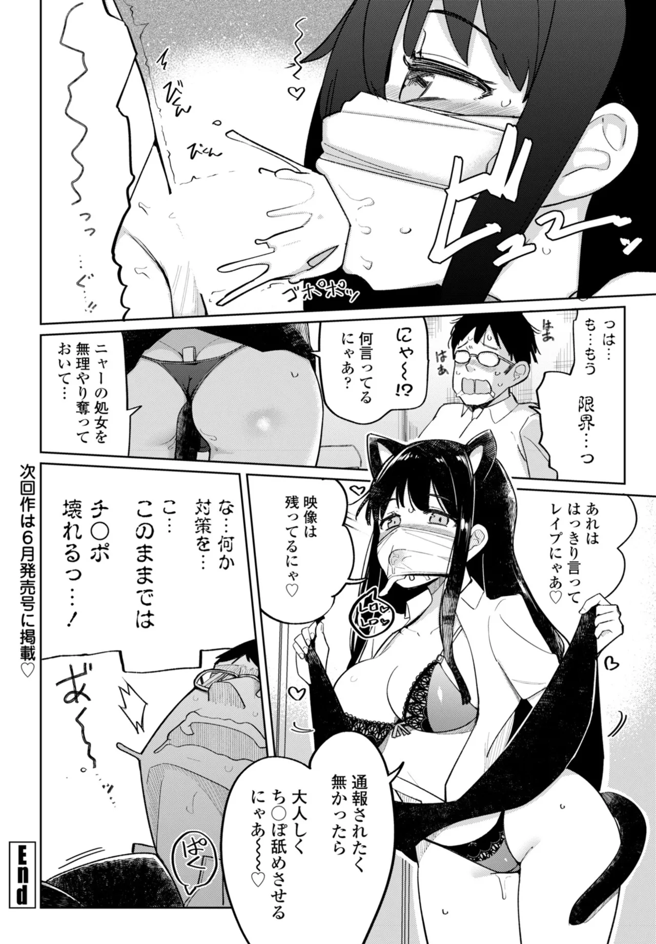 COMIC Penguin Club 2026-06 page 64 full