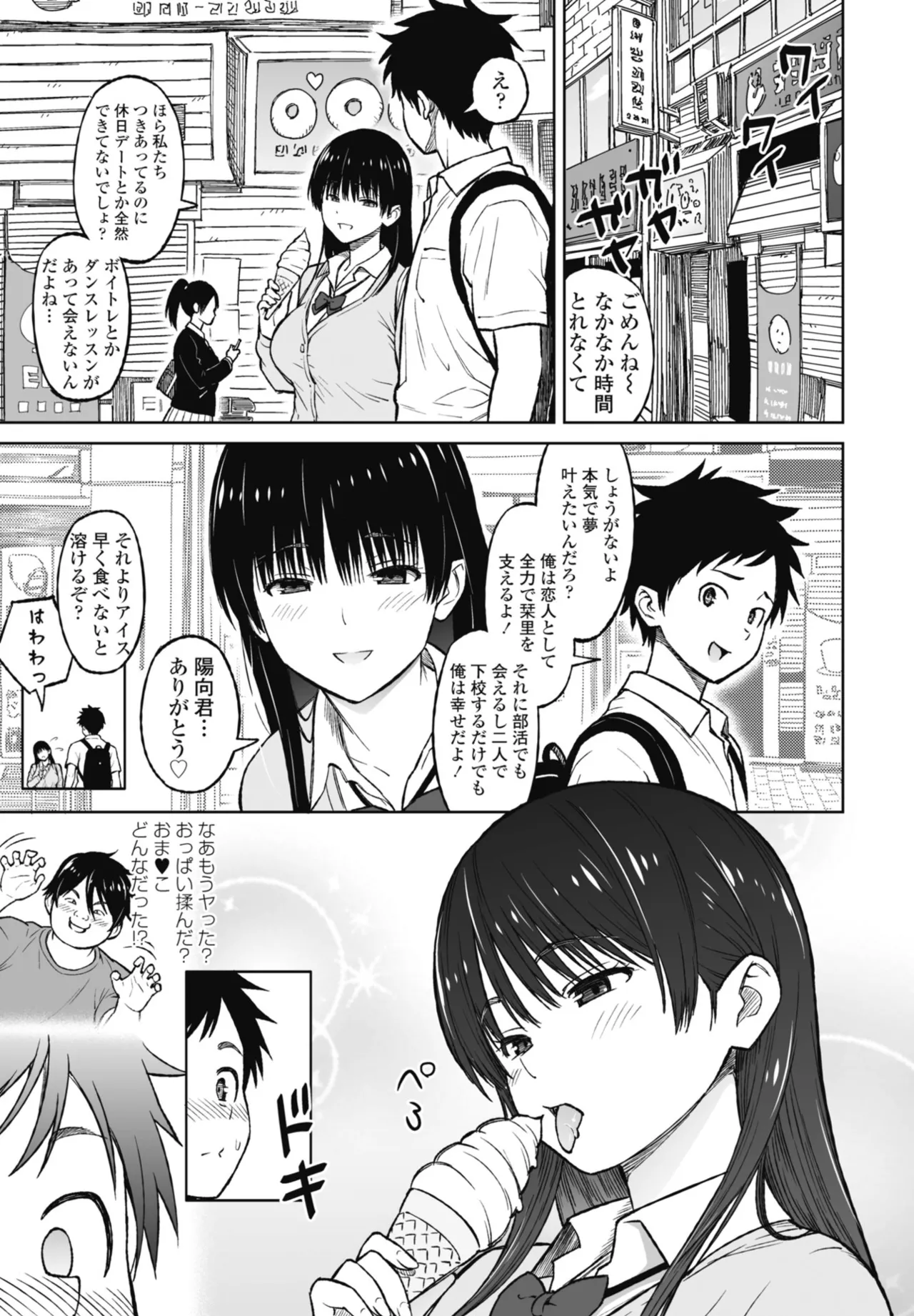 COMIC Penguin Club 2026-06 page 67 full