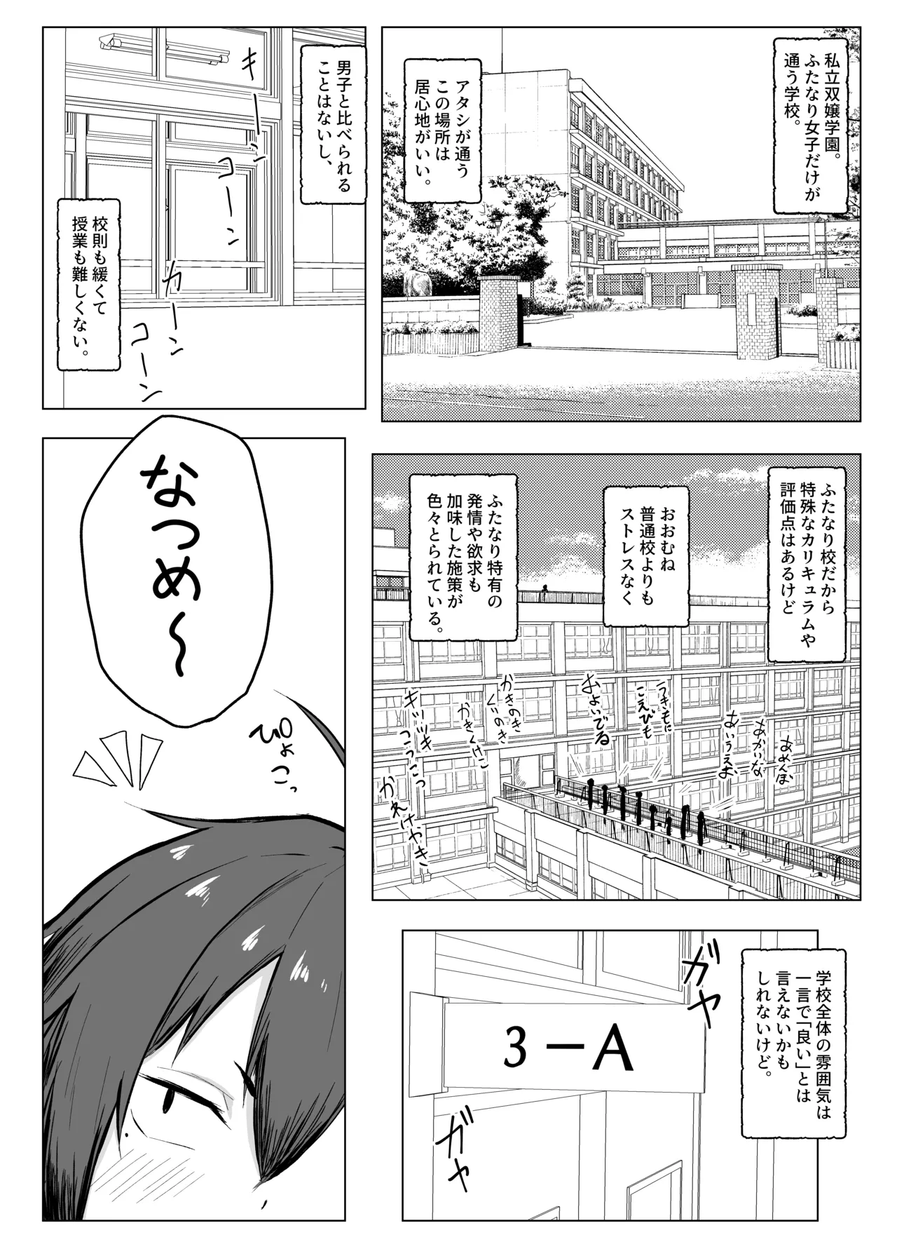 Page 2 of Dekkai Kouhai to Chitchai Senpai