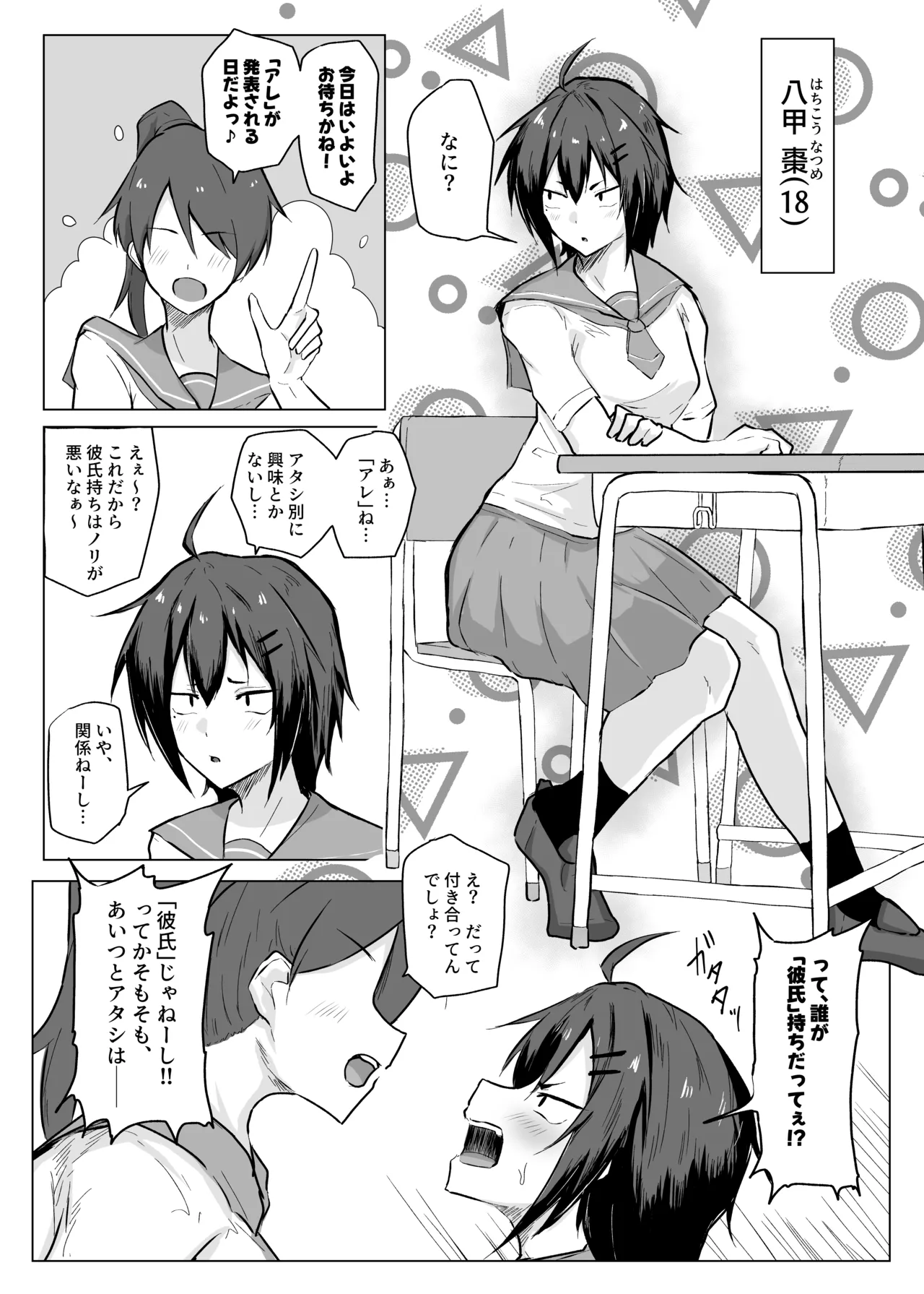 Page 3 of Dekkai Kouhai to Chitchai Senpai