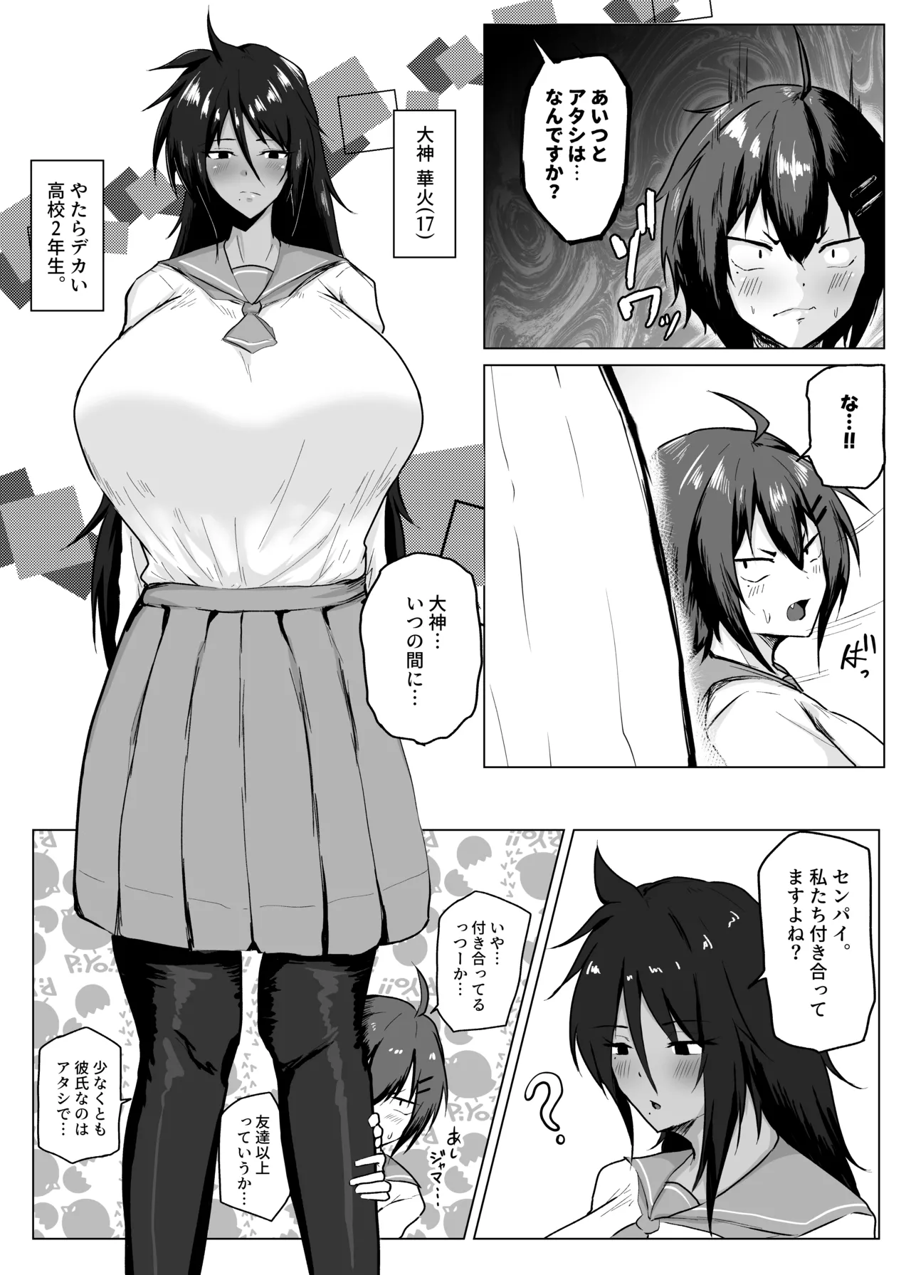 Page 4 of Dekkai Kouhai to Chitchai Senpai