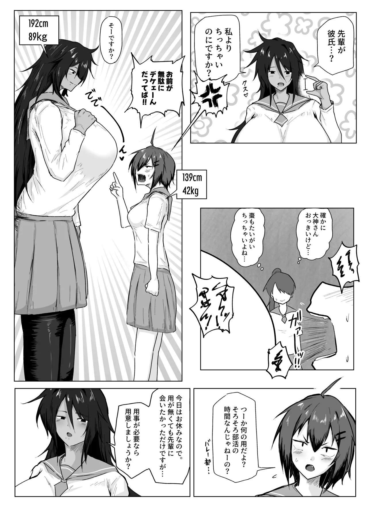 Page 5 of Dekkai Kouhai to Chitchai Senpai