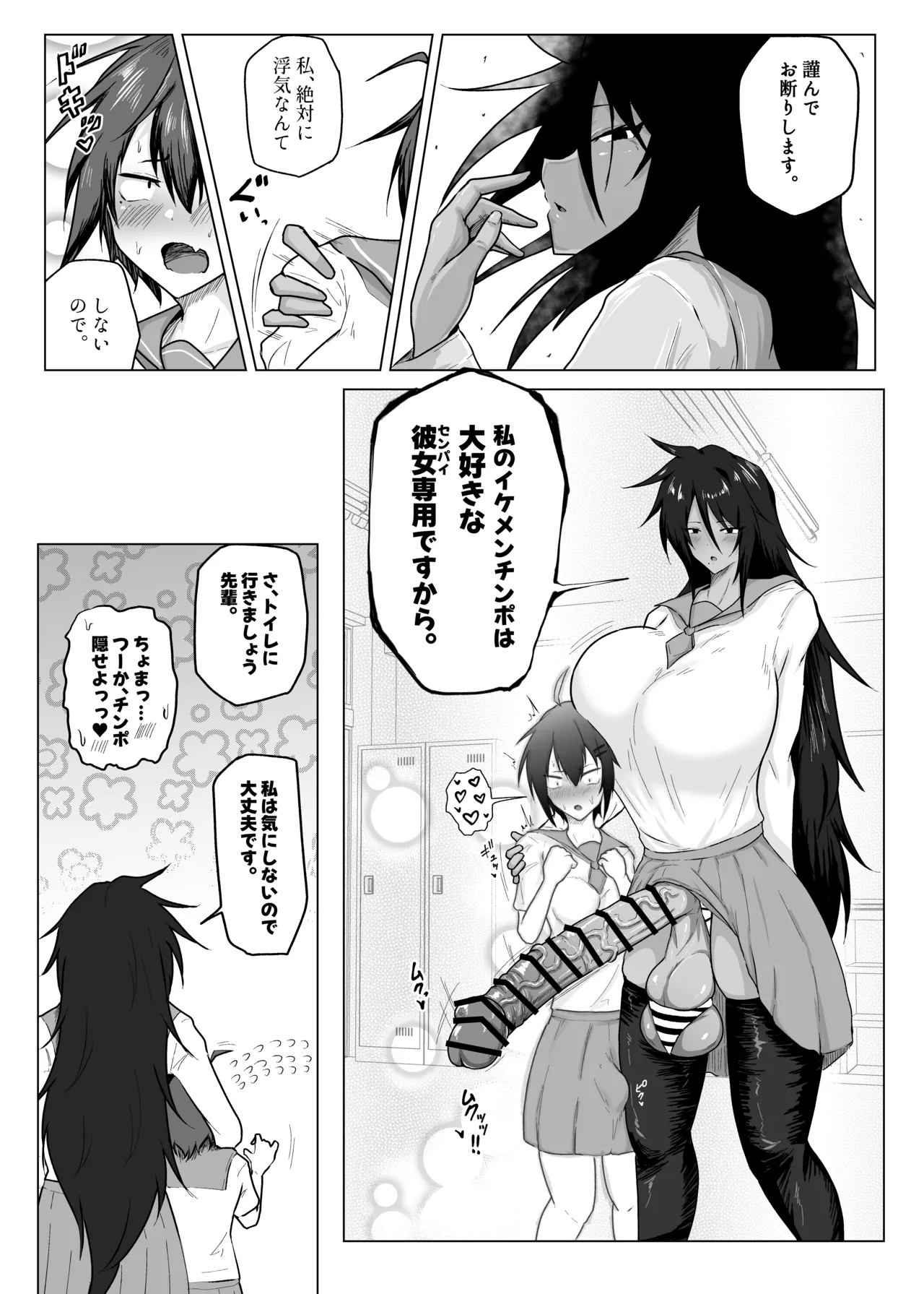 Page 7 of Dekkai Kouhai to Chitchai Senpai