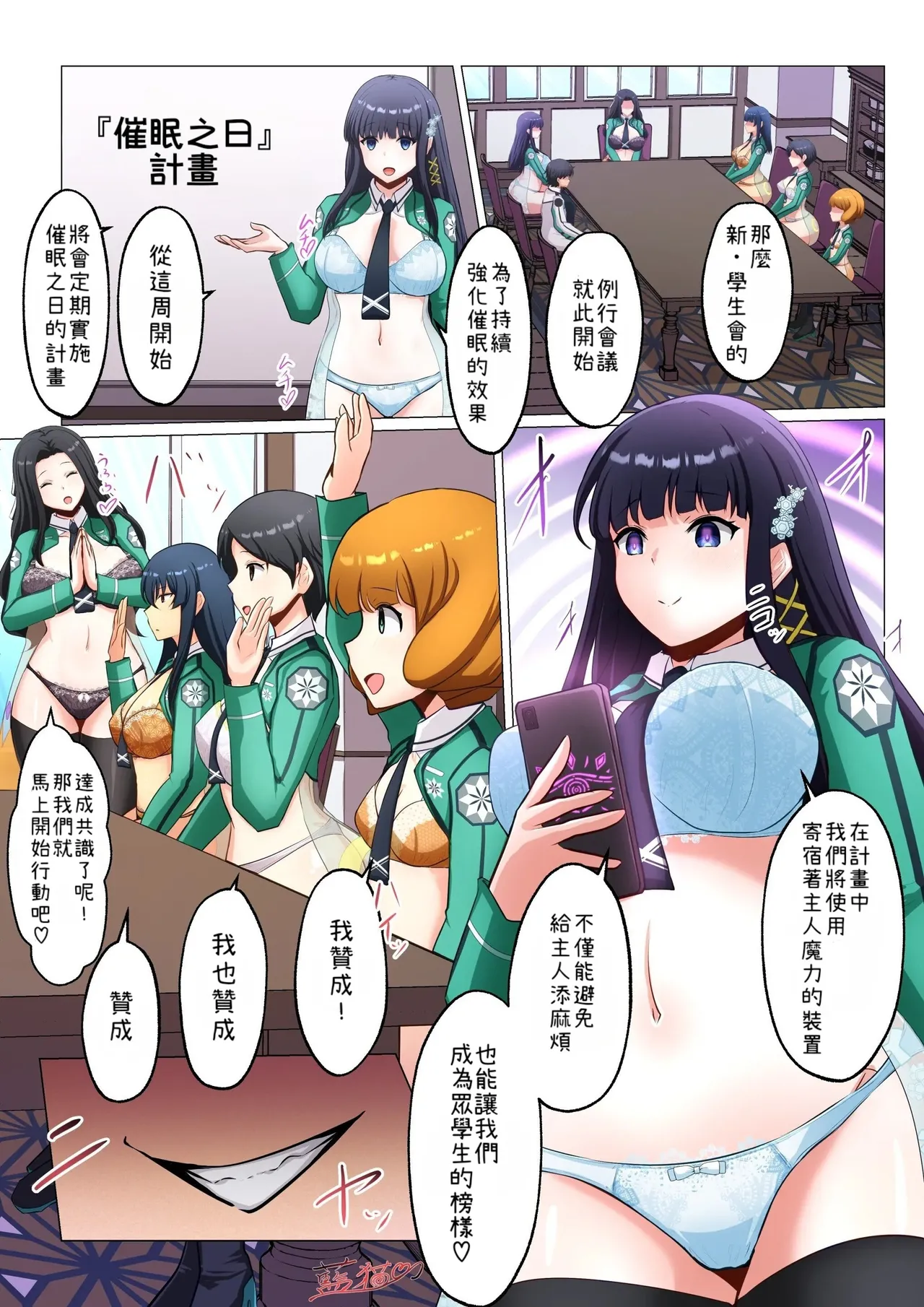 Page 1 of [Aineko] The Magical Science School MC Project [Chinese] [小照不會漢化]