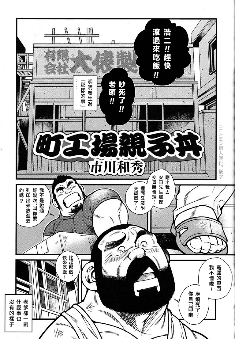 Page 1 of 町工場親子丼