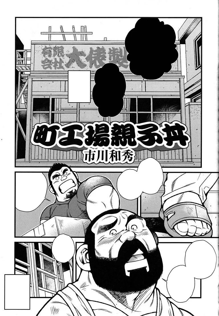 Page 17 of 町工場親子丼