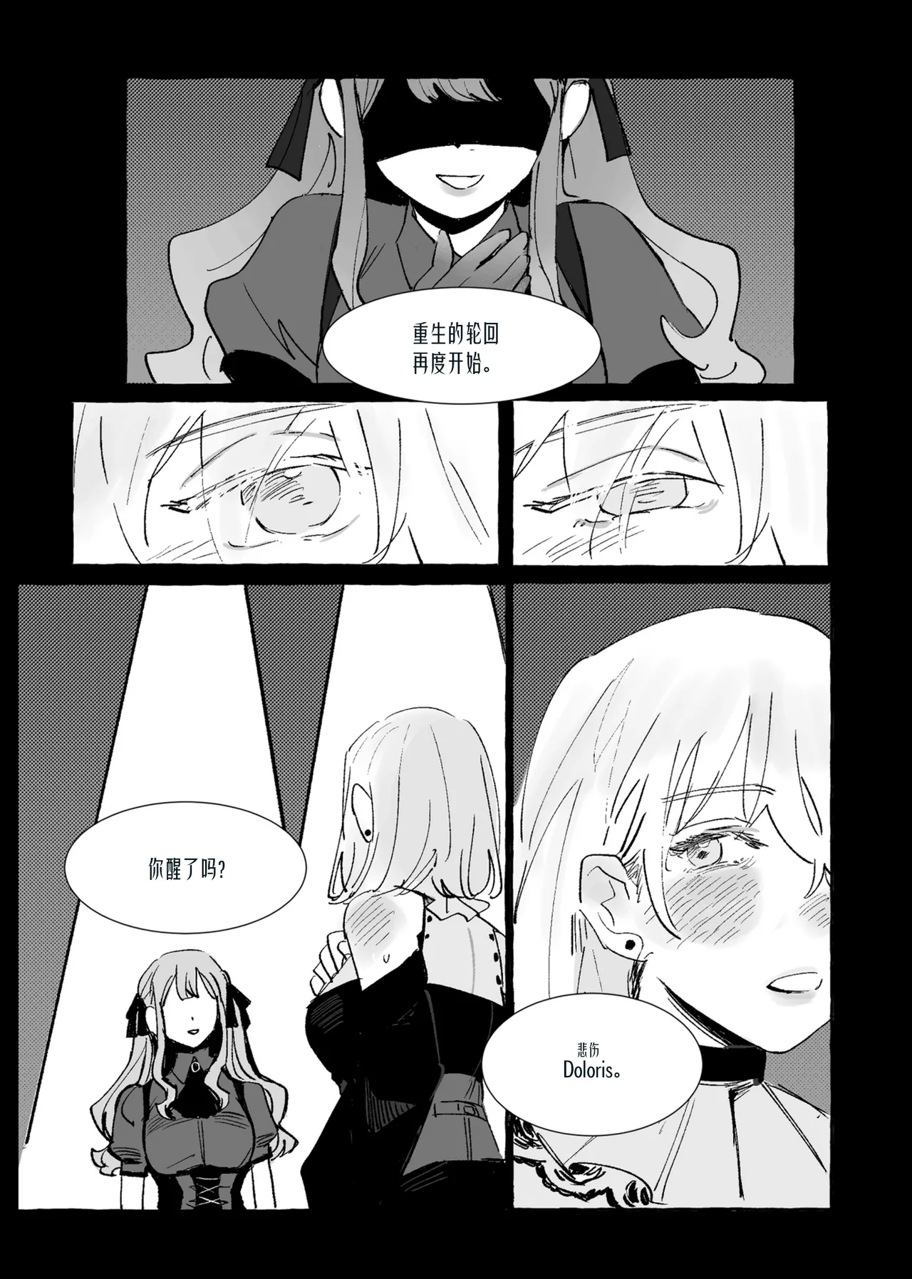 Page 3 of [Pinkblue] Ubi dolor, ibi amor (BanG Dream! Ave Mujica) [Simplified Chinese] [Script7810]