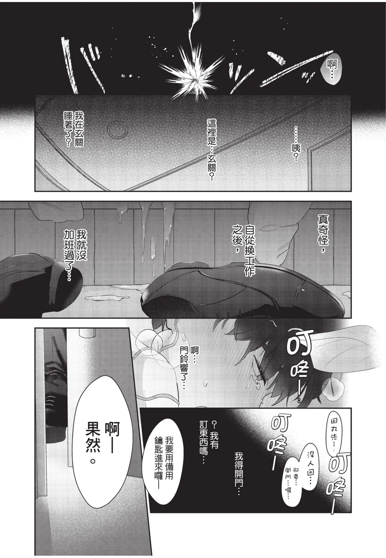 Page 131 of [Itsume Eruko (Luc)] Shachiku Ojisan Shokushu o Kau | 社畜大叔買了觸手 [Chinese] [Digital]