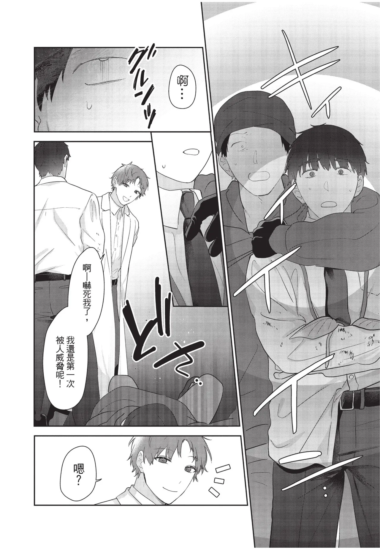 Page 175 of Shachiku Ojisan Shokushu o Kau | 社畜大叔買了觸手