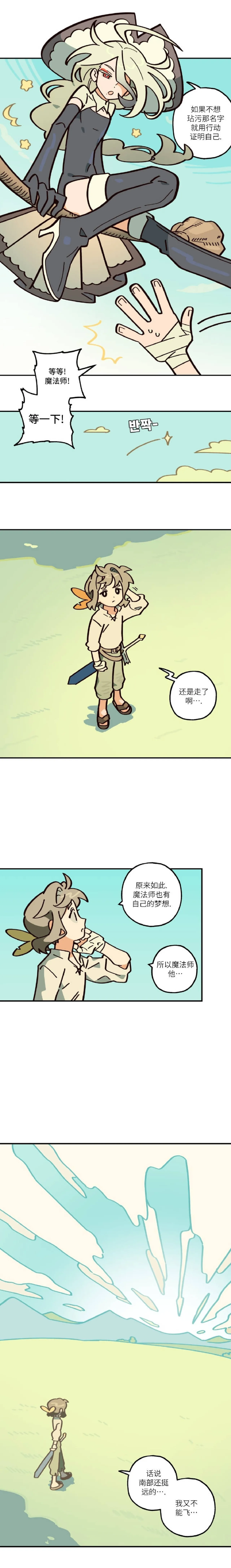 Page 158 of 英雄的故事