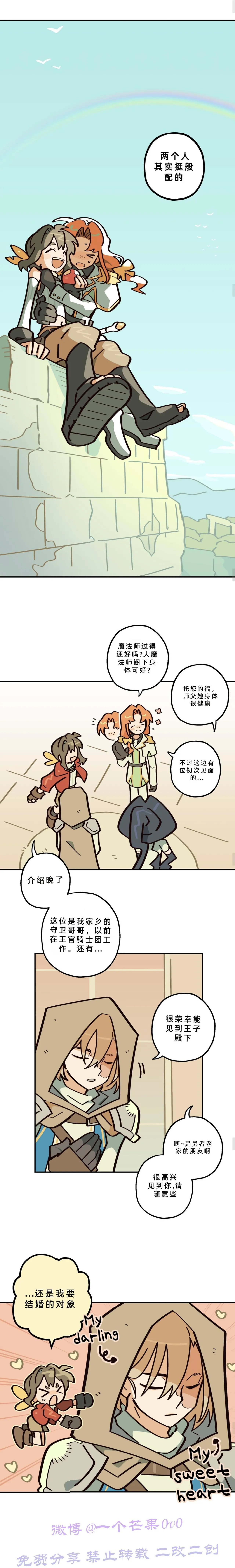 Page 232 of 英雄的故事