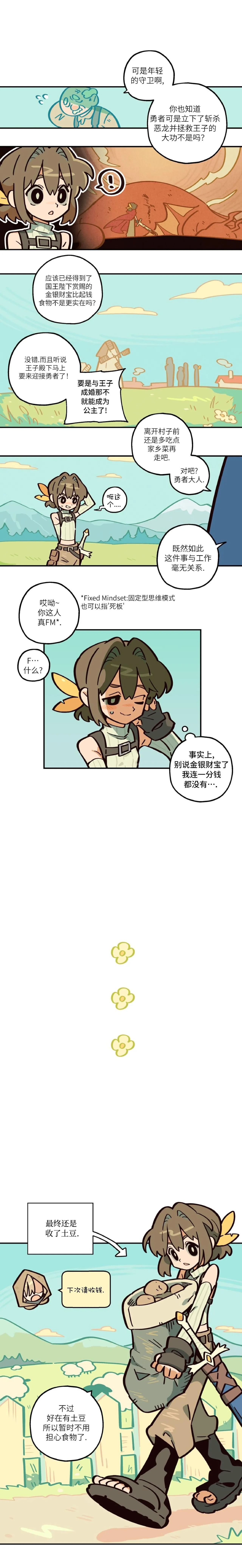 Page 4 of 英雄的故事