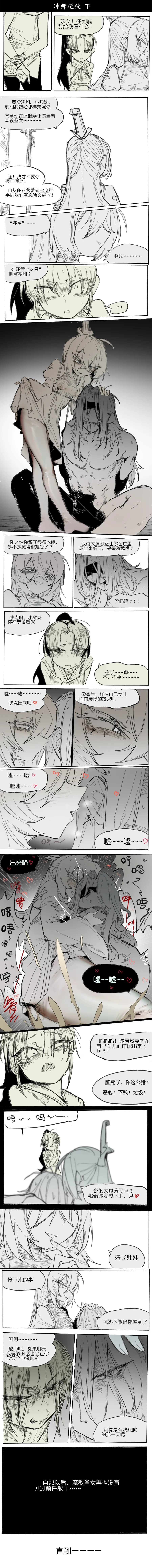 冲师逆徒 page 3 full