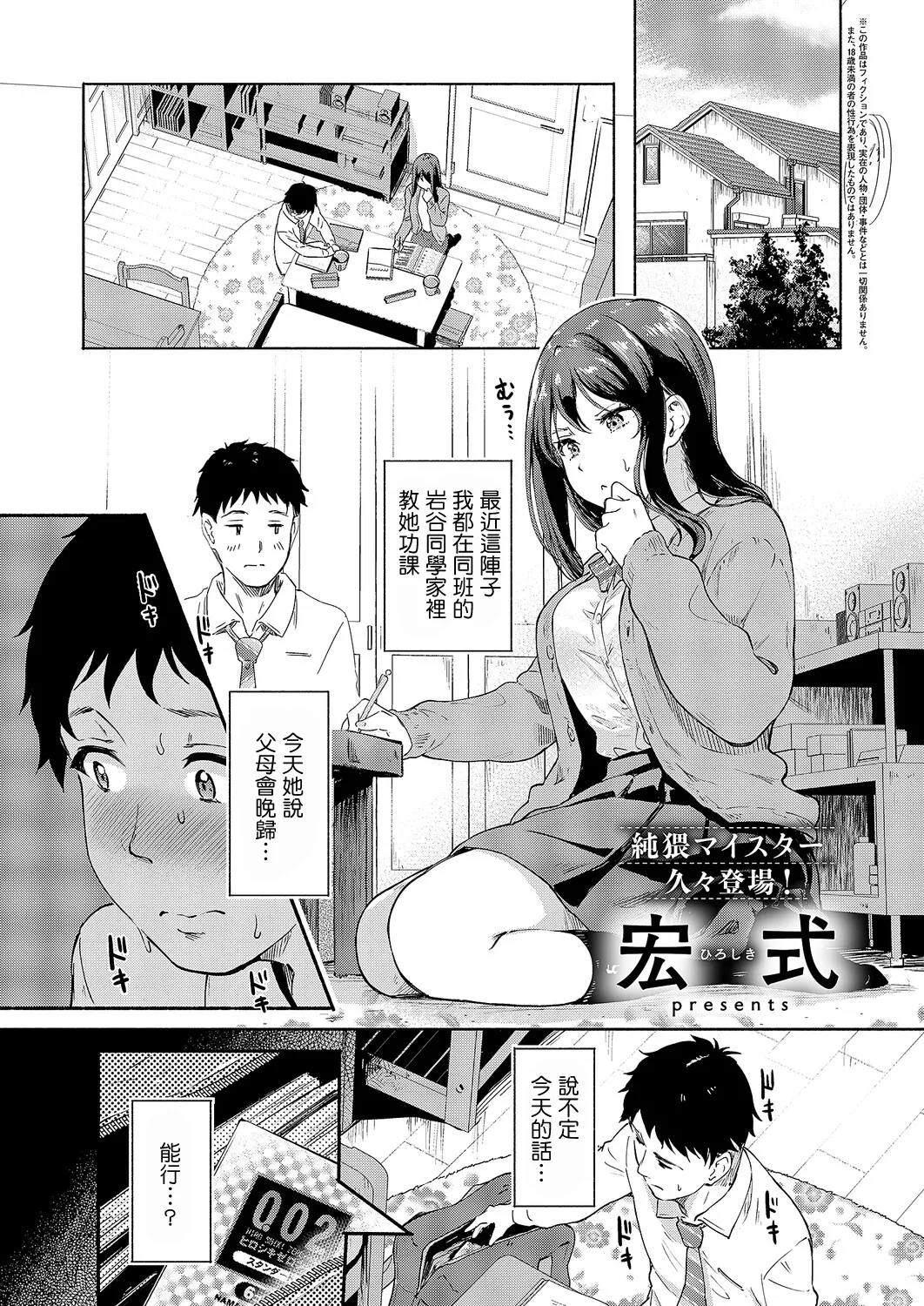 Page 1 of [Hiroshiki] Iwatani-san wa Hyojo ga Katai | 岩谷同學表情很僵硬 (COMIC ExE 69) [Chinese] [Digital]