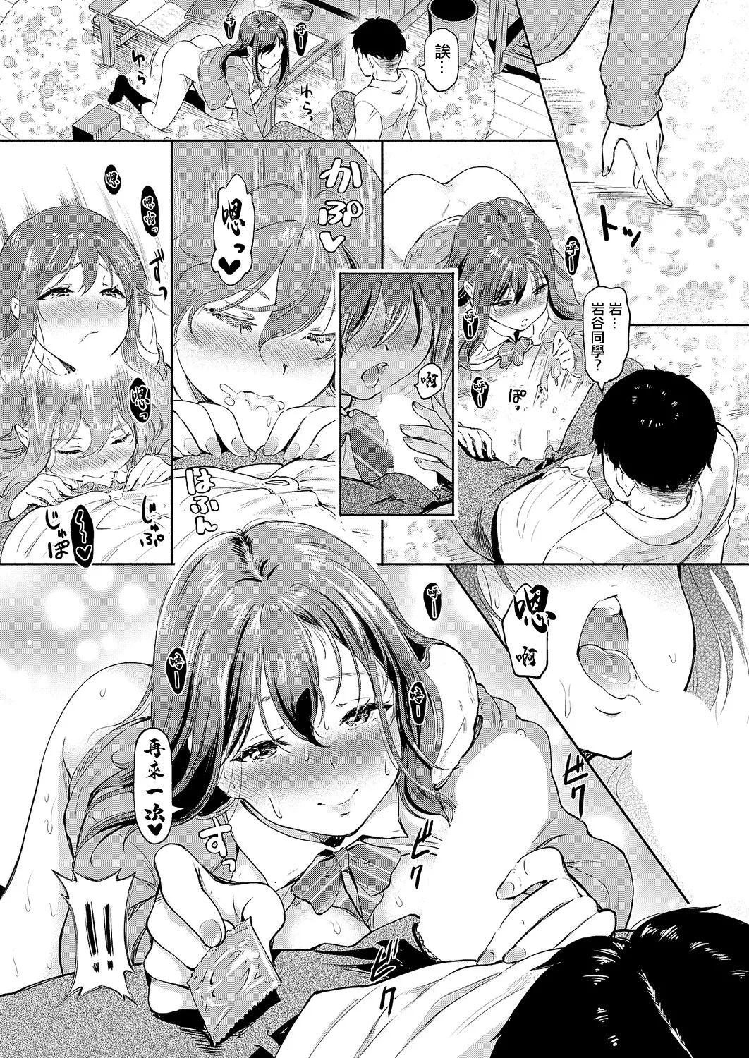 Page 19 of [Hiroshiki] Iwatani-san wa Hyojo ga Katai | 岩谷同學表情很僵硬 (COMIC ExE 69) [Chinese] [Digital]