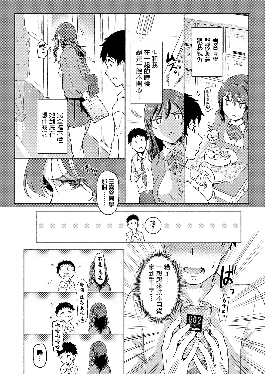 Page 3 of Iwatani-san wa Hyojo ga Katai | 岩谷同學表情很僵硬