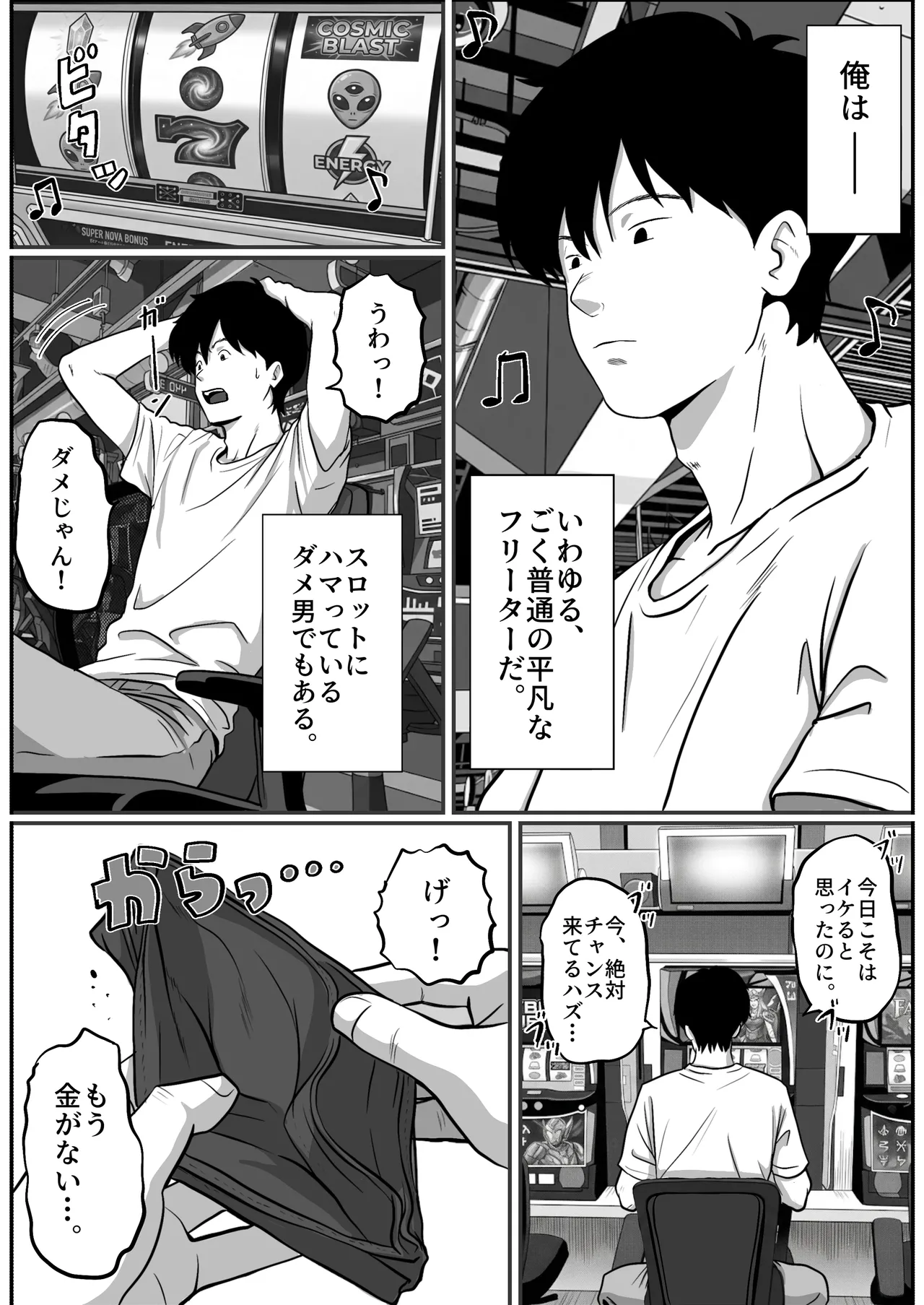 Pachi-ya no Idol Tenin o Onaho ni Shita Hanashi page 4 full