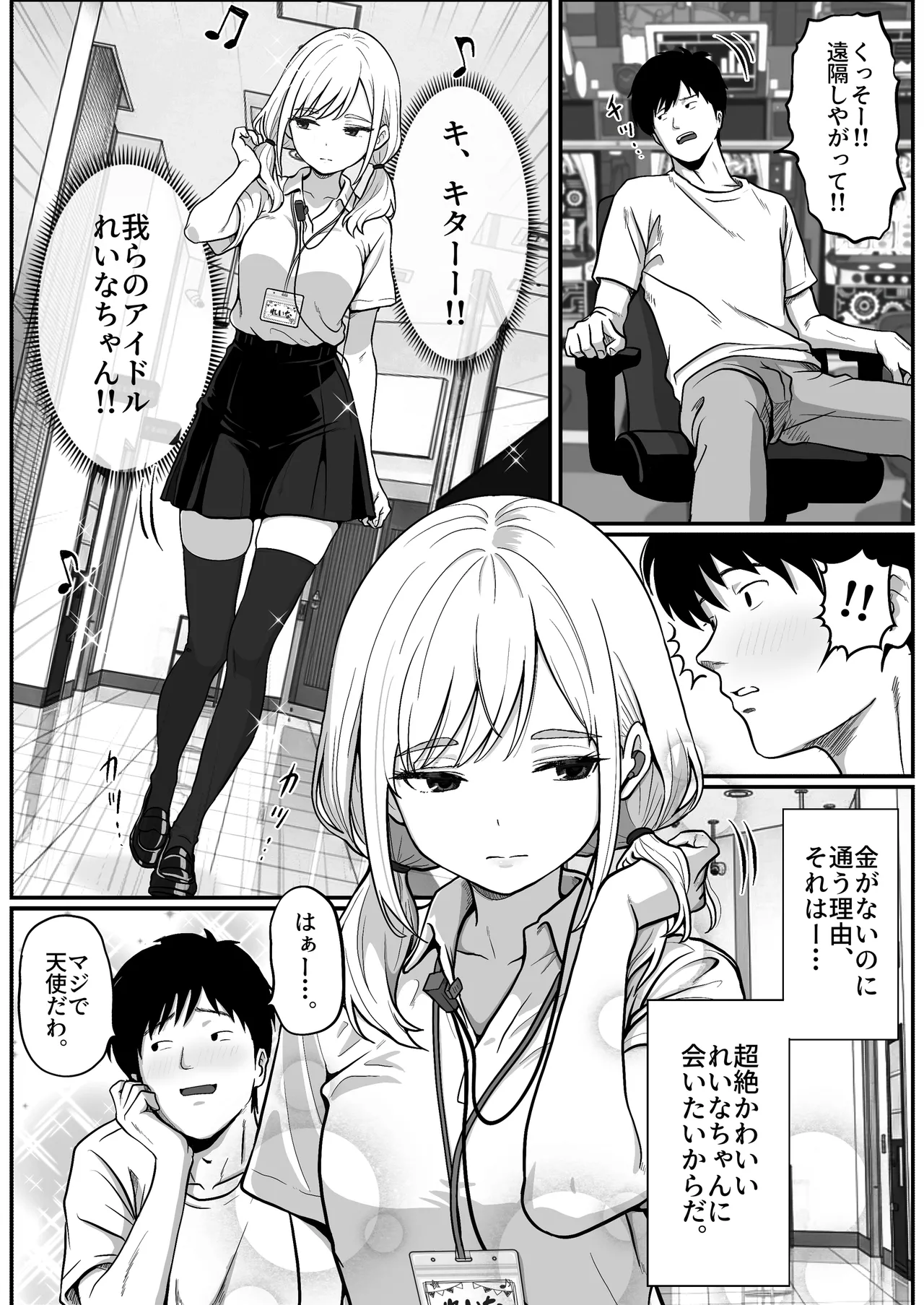 Pachi-ya no Idol Tenin o Onaho ni Shita Hanashi page 5 full