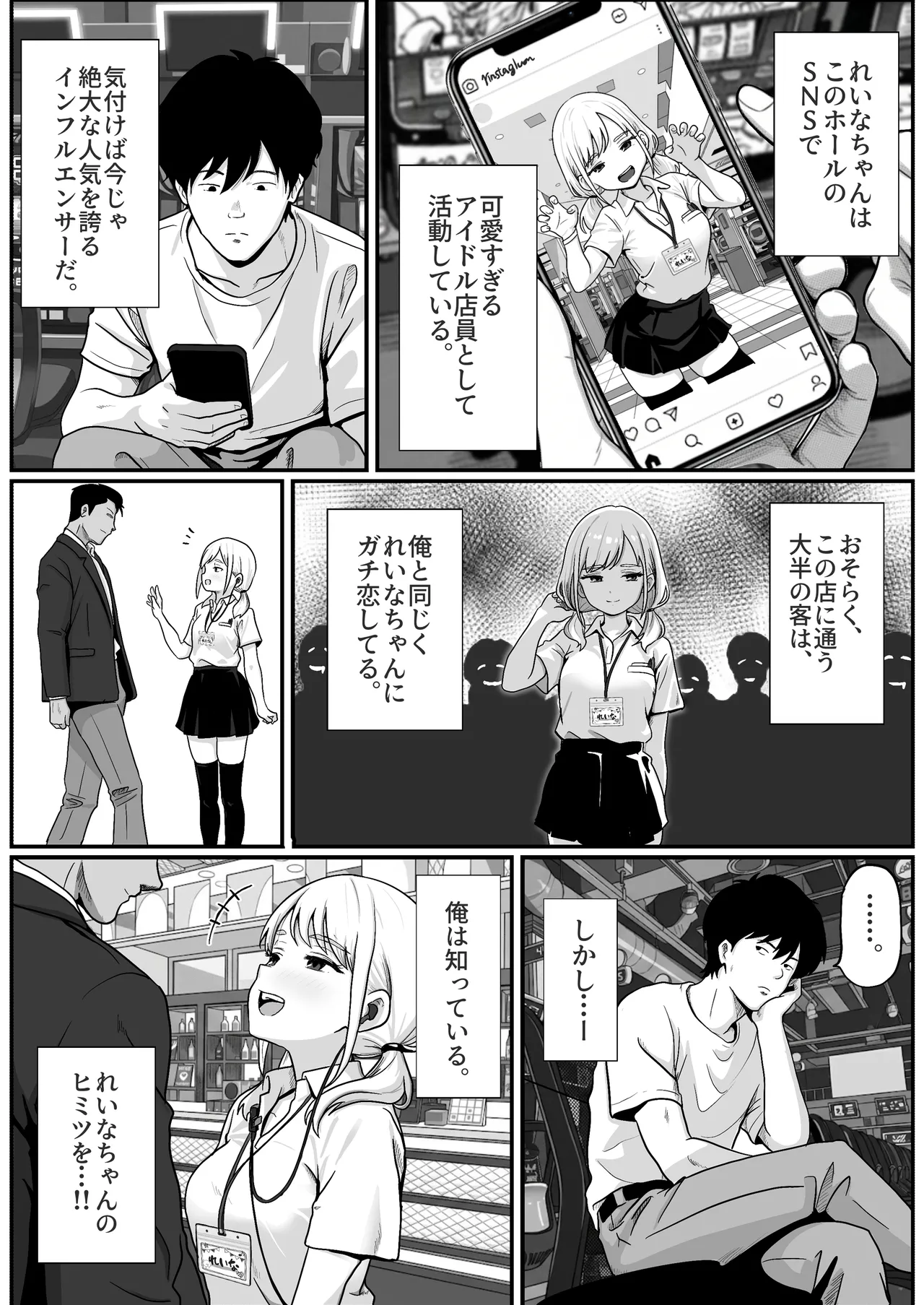 Pachi-ya no Idol Tenin o Onaho ni Shita Hanashi page 6 full