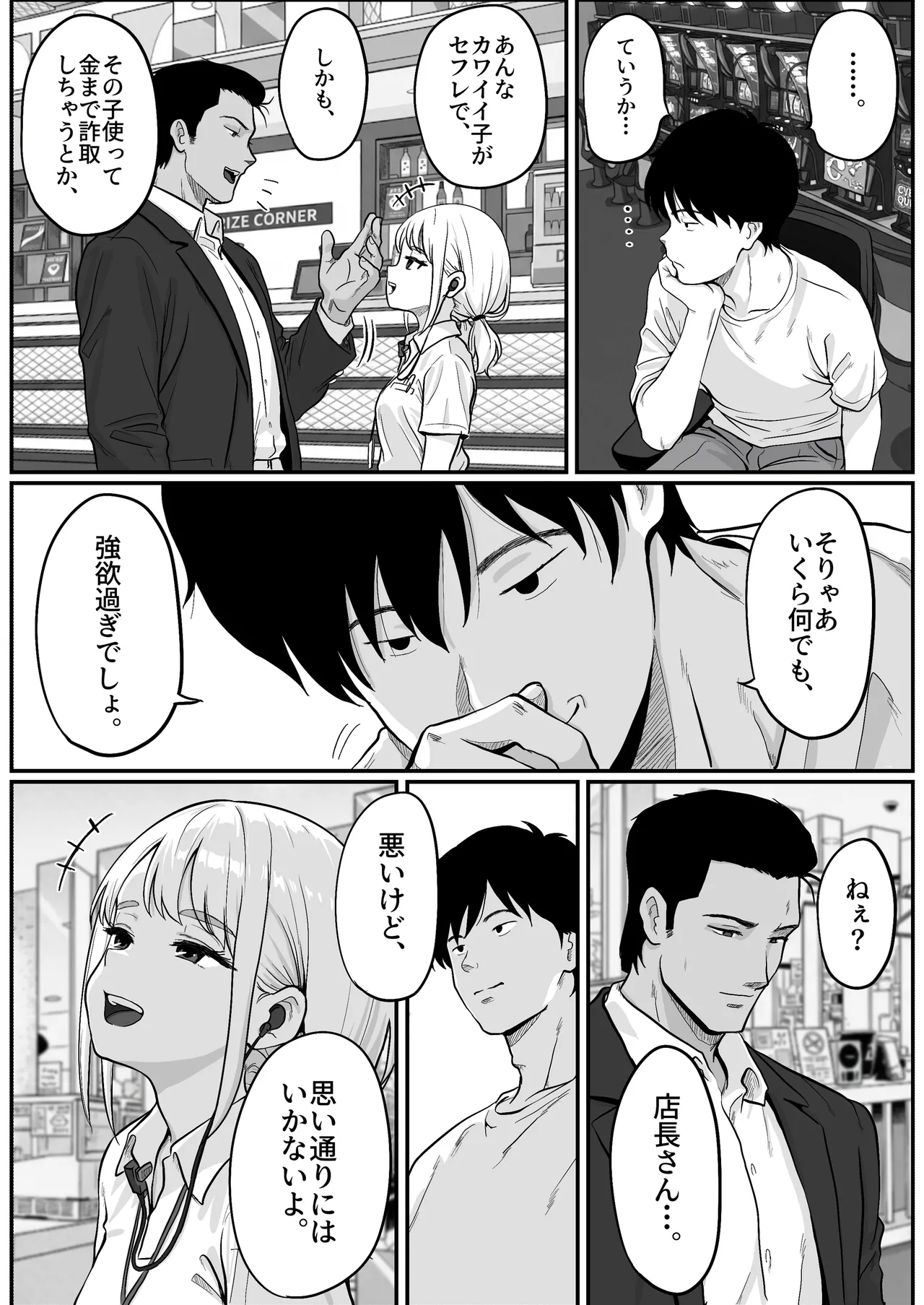 Pachi-ya no Idol Tenin o Onaho ni Shita Hanashi page 9 full
