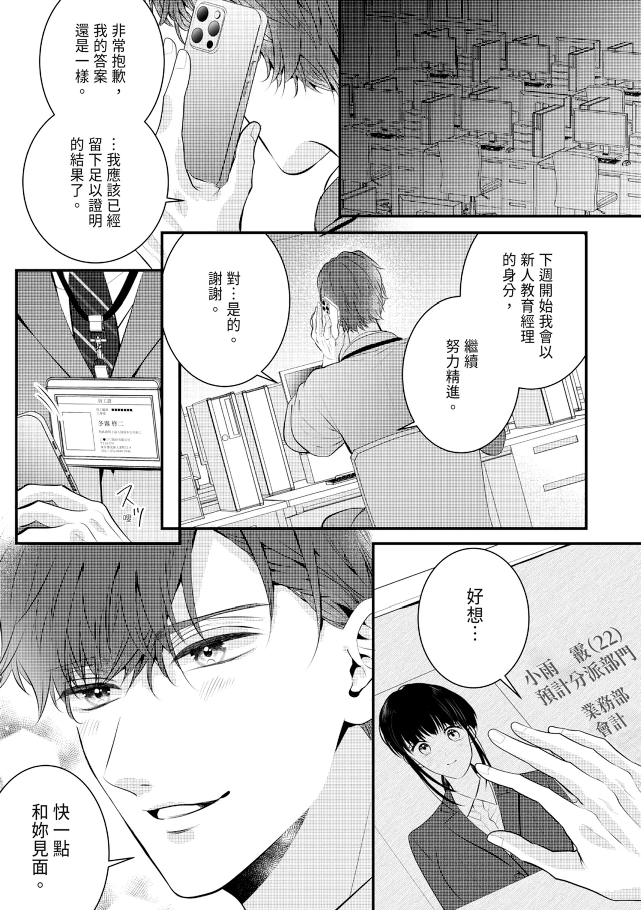 Zetsurin Erito to 365 Nichi Sekkusu ～ Saikai shitara Soku, Shuuai page 3 full