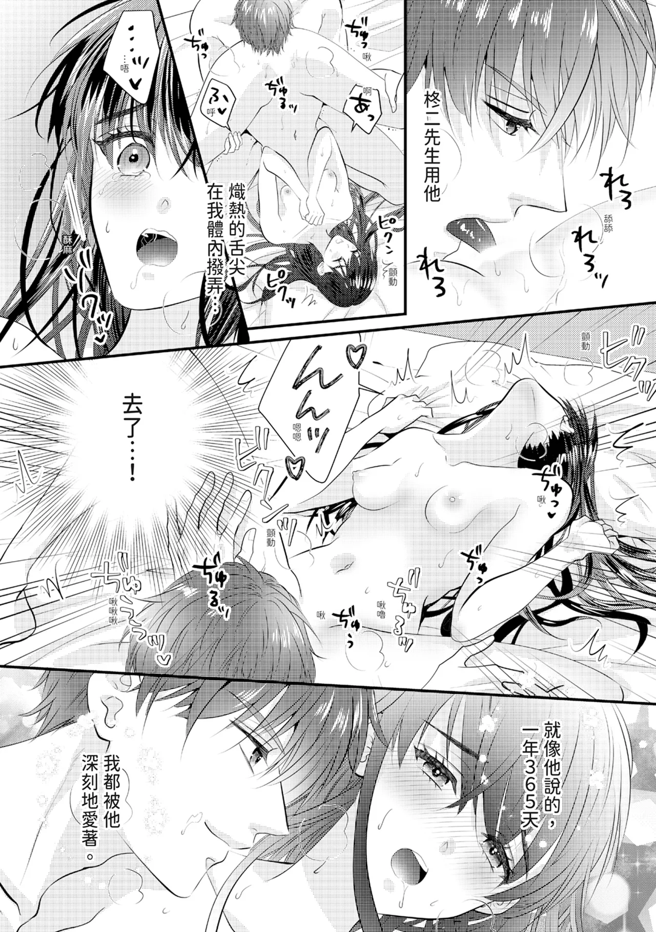 Zetsurin Erito to 365 Nichi Sekkusu ～ Saikai shitara Soku, Shuuai page 413 full
