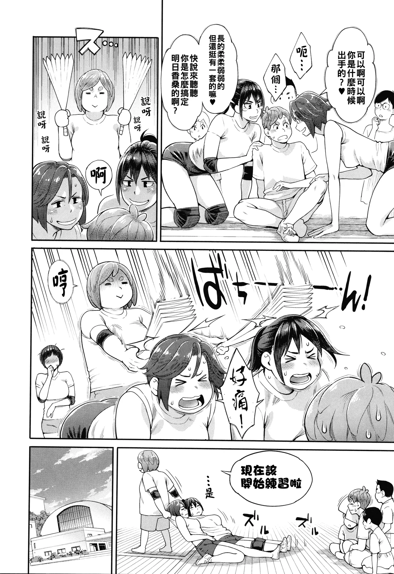 Page 149 of [三上キャノン] 星ヶ丘スターバレー（Chinese）【更新中】