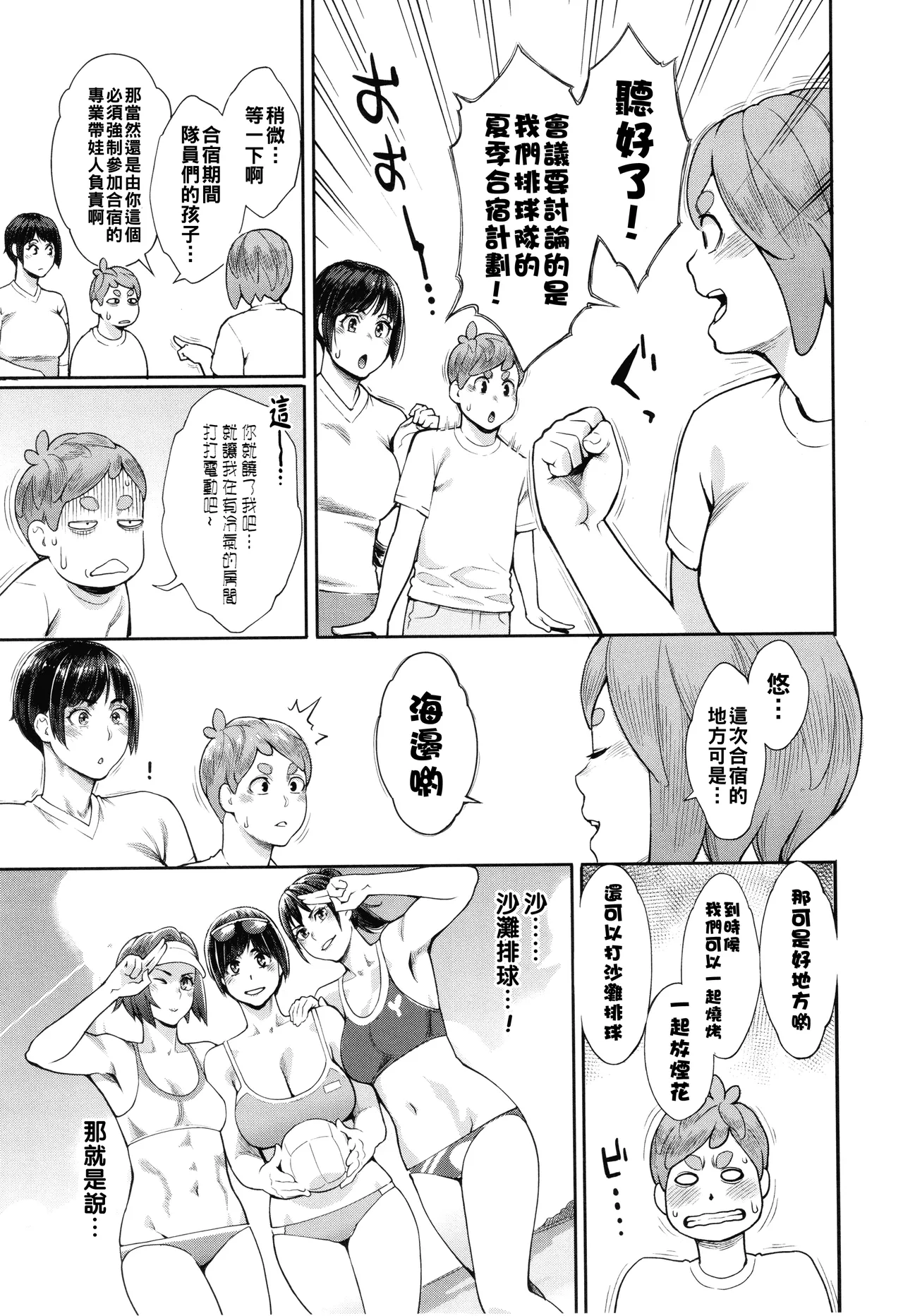 星ヶ丘スターバレー(Chinese)【更新中】 page 166 full
