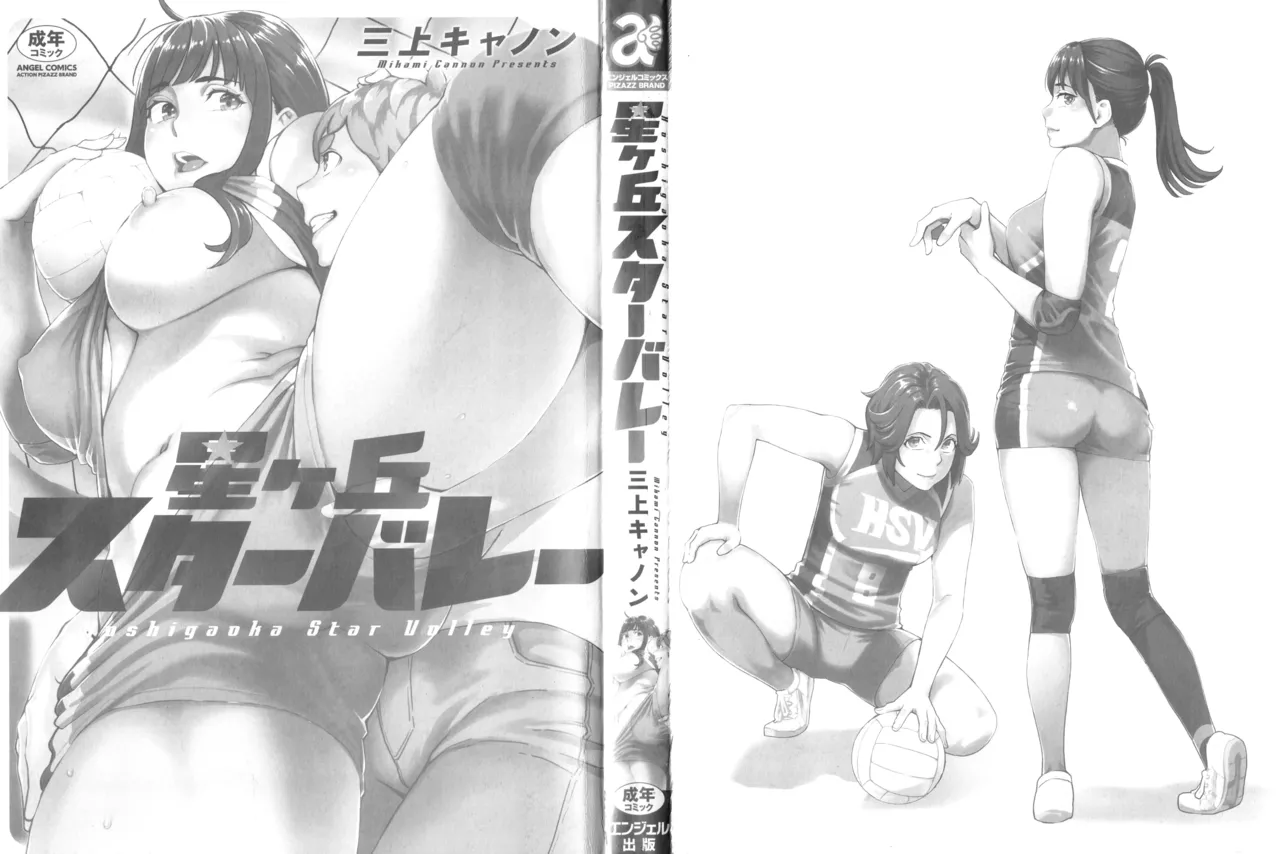星ヶ丘スターバレー(Chinese)【更新中】 page 3 full