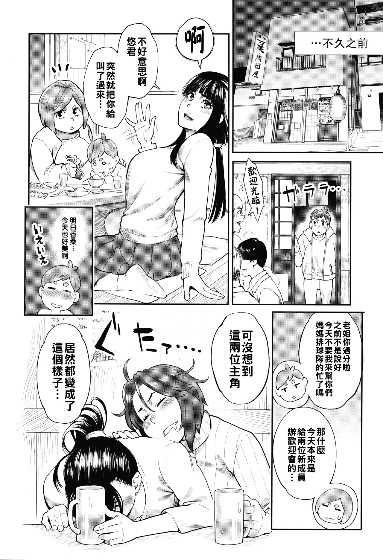 Page 45 of [三上キャノン] 星ヶ丘スターバレー（Chinese）【更新中】