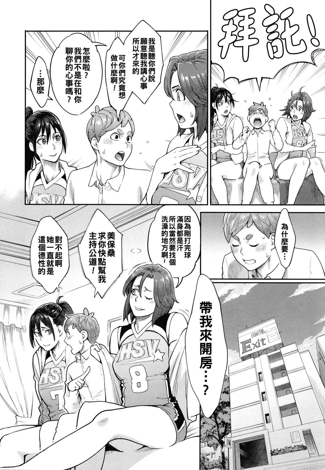 Page 89 of [三上キャノン] 星ヶ丘スターバレー（Chinese）【更新中】