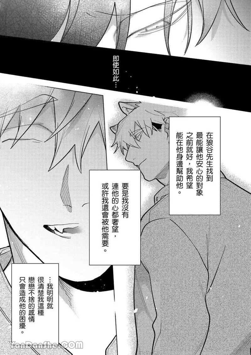 Page 131 of [Pokerou] Kamikudaite Ai wo Oshiete︱野兽派的爱把我啃食殆尽 [Chinese][1-16][完]