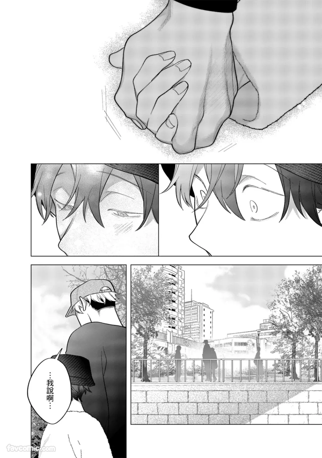 Page 369 of Kamikudaite Ai wo Oshiete︱野兽派的爱把我啃食殆尽