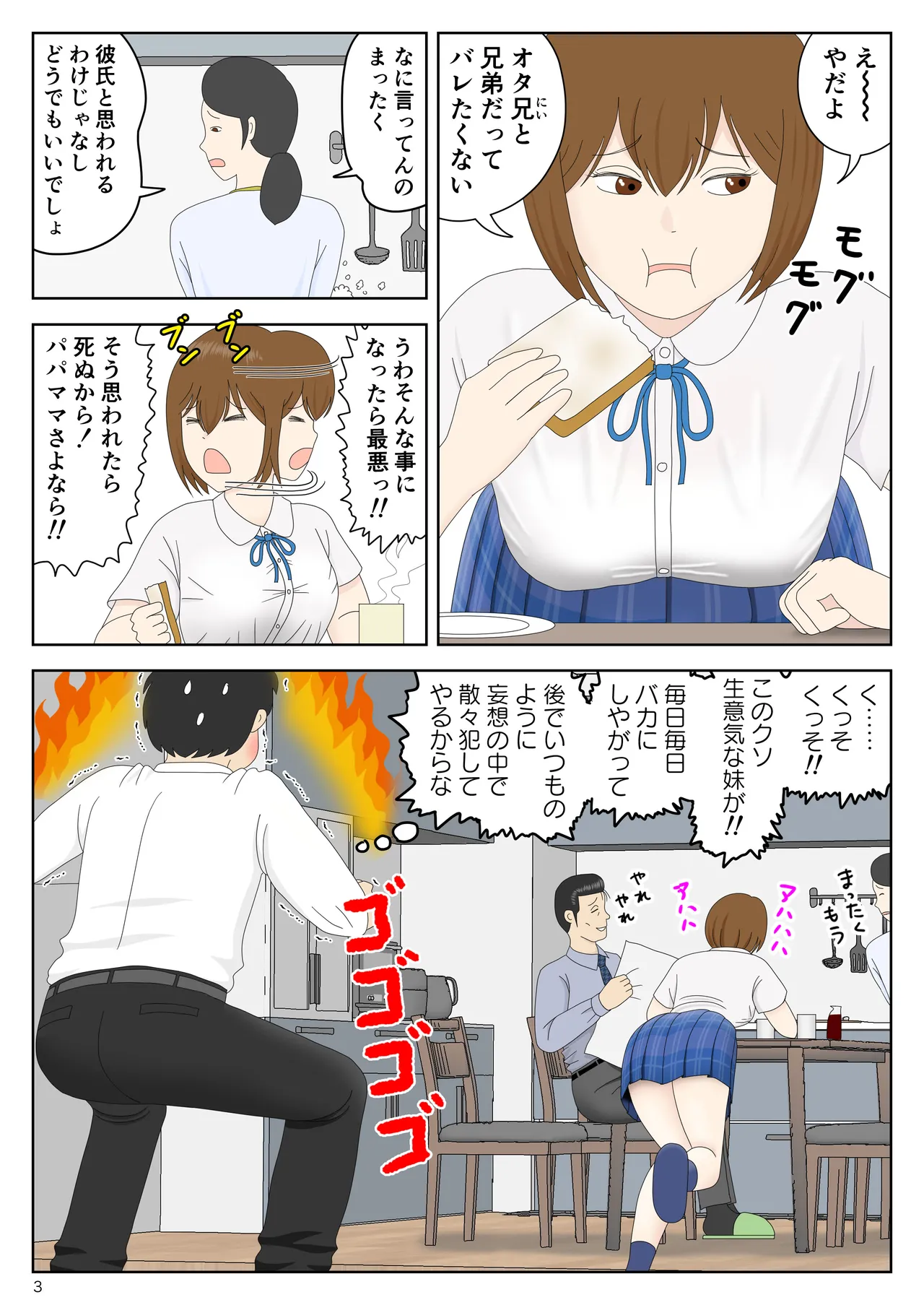 Kakuretetara Imouto to Chichioya ga Yarihajimeta page 3 full