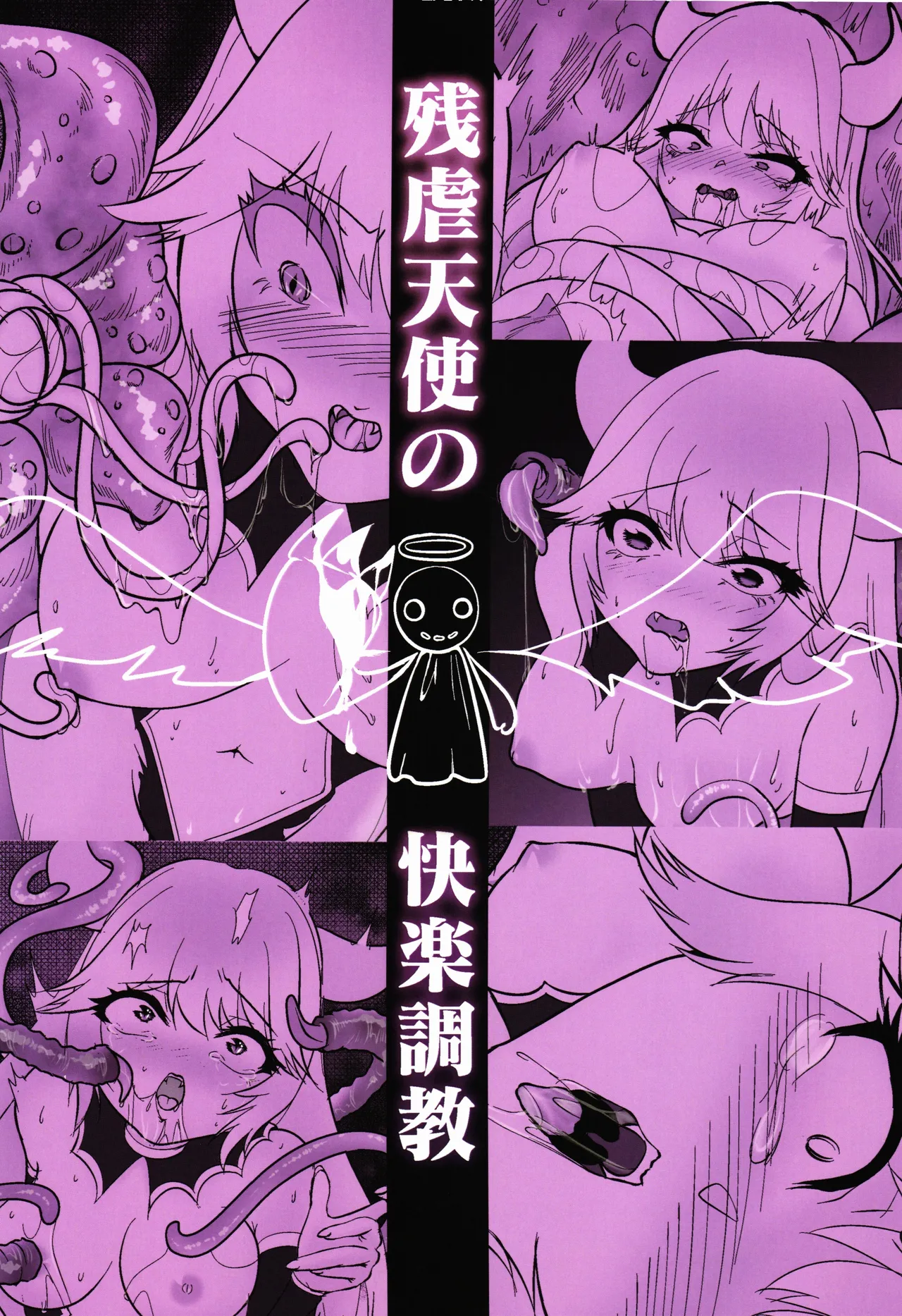 Zangyaku Tenshi no Kairaku Choukyou ~Mazoku no Hime Shokushu Seirei Mesuana Ochi~ page 2 full