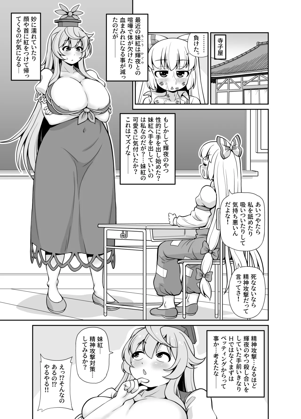 Page 2 of [Madou Shiryoushitsu (emina)] Km (Touhou Project) [Digital]