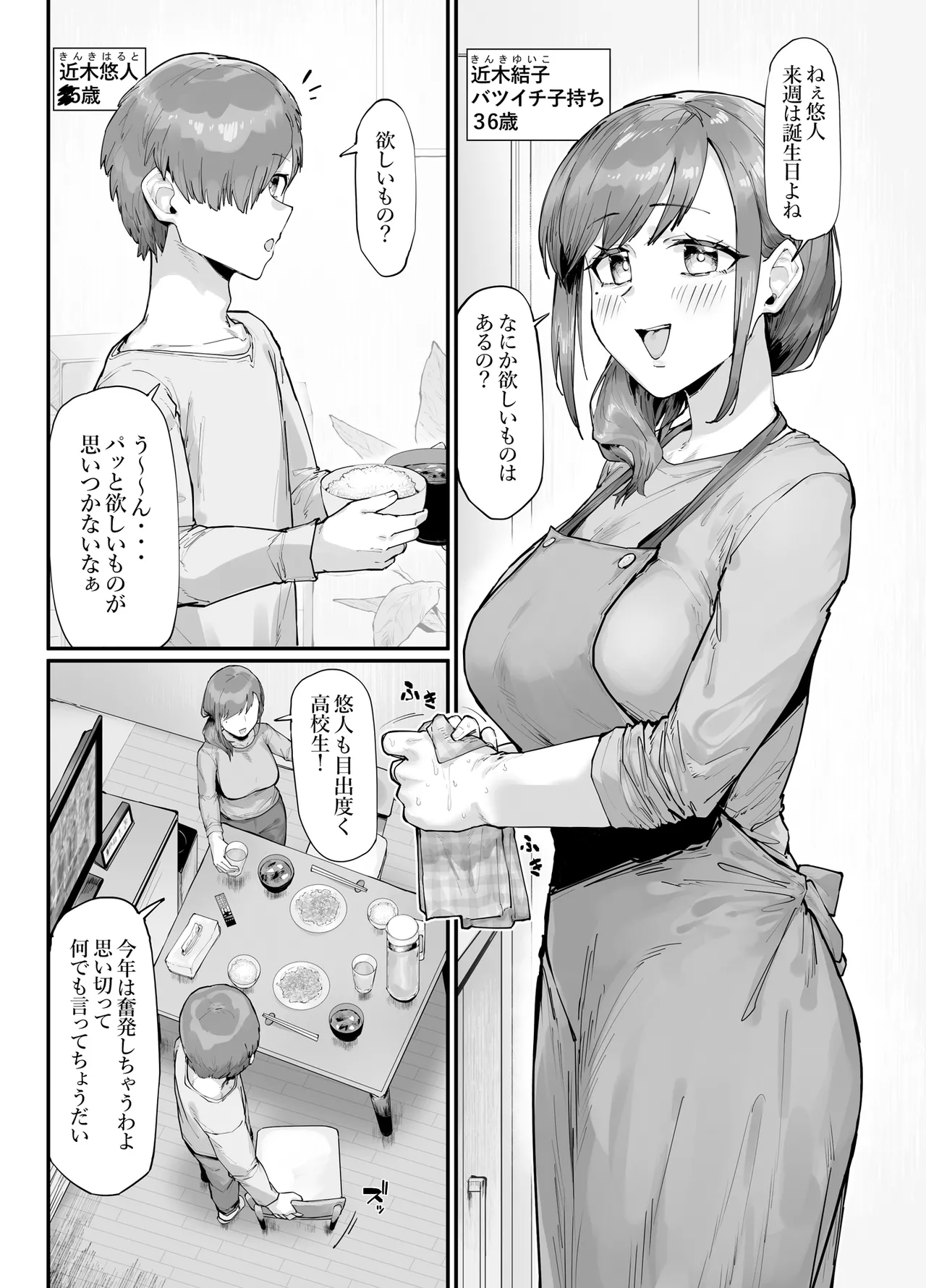Tanjoubi Present wa Haha to no Noukou Namakoubi page 3 full