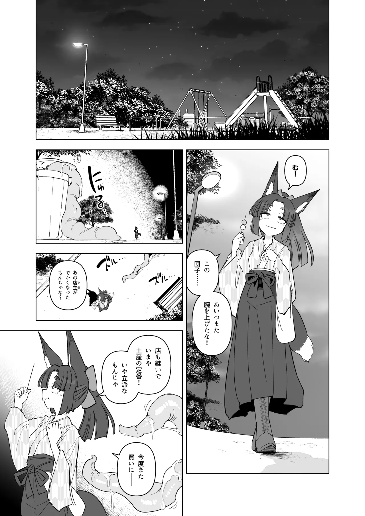 Page 2 of Tsutsuji wa Tsumarete
