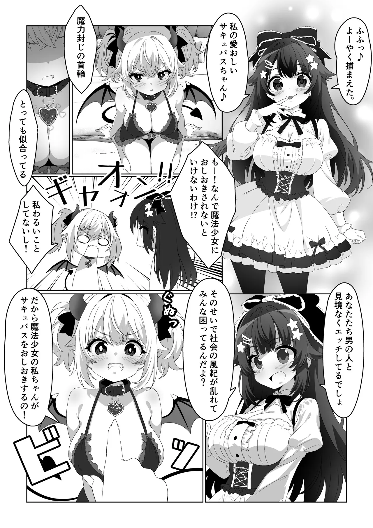 Page 2 of Mahou Shoujo wa Ochinchin de Succubus o Oshioki Suru!!