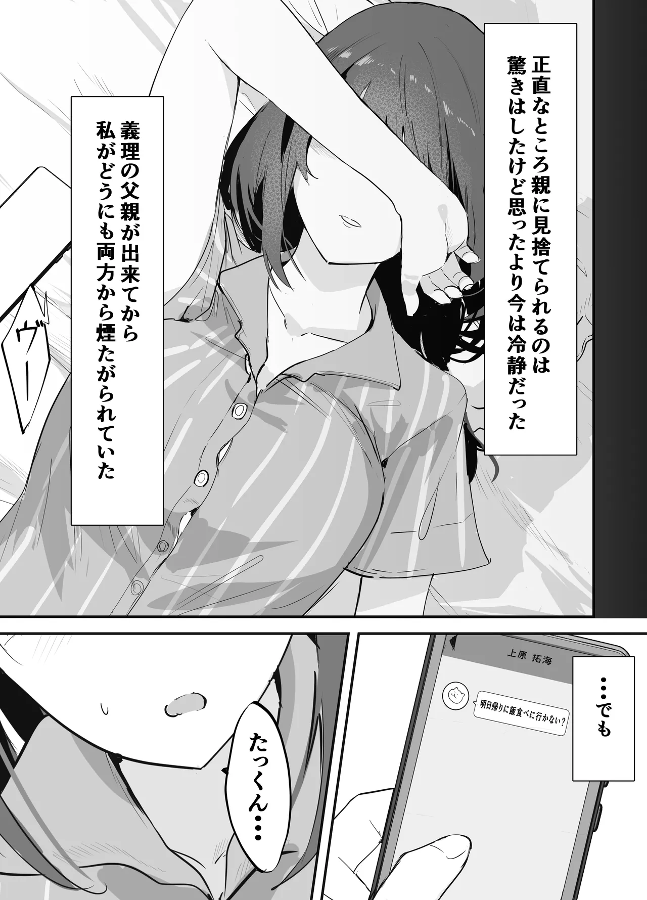 Page 10 of [Negurodou (Iijima Raruto)] Yokubousen
