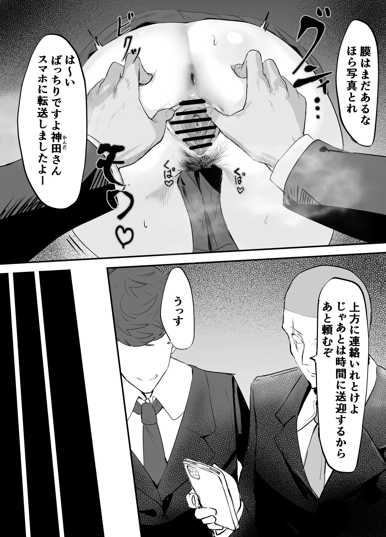 Page 19 of [Negurodou (Iijima Raruto)] Yokubousen