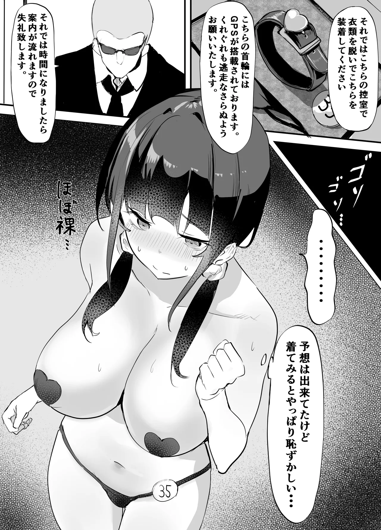 Page 23 of [Negurodou (Iijima Raruto)] Yokubousen