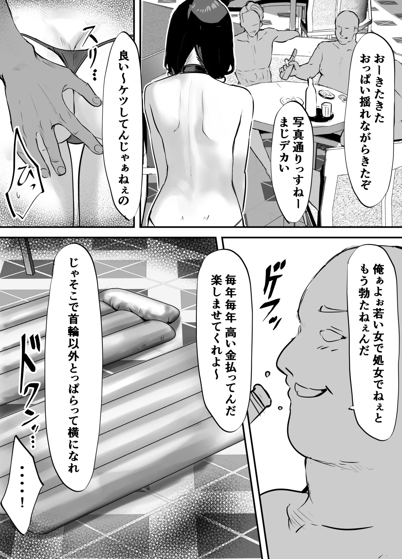 Page 29 of [Negurodou (Iijima Raruto)] Yokubousen