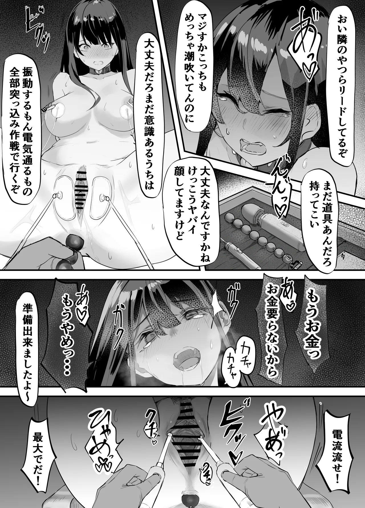 Page 49 of [Negurodou (Iijima Raruto)] Yokubousen