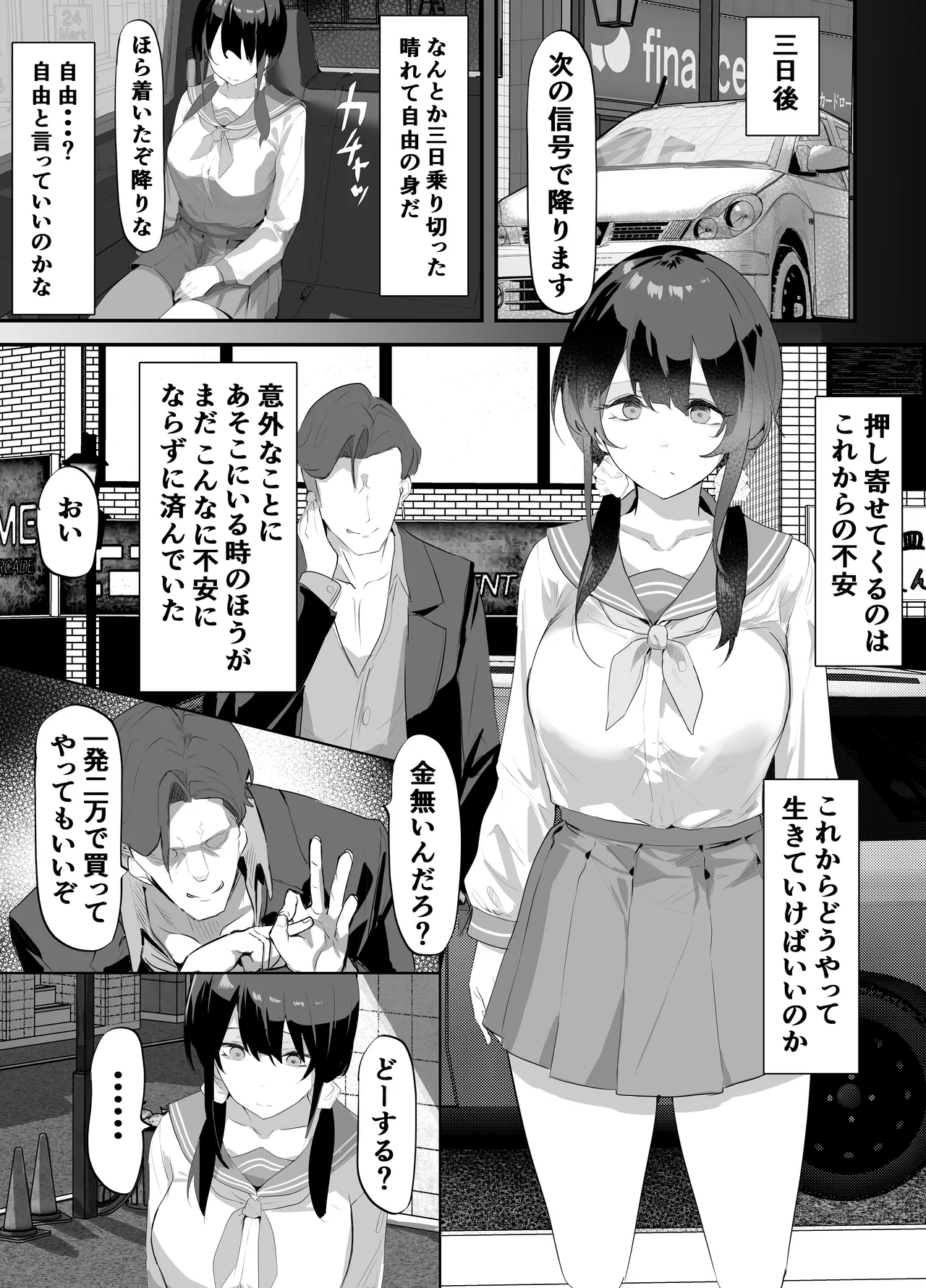 Page 68 of [Negurodou (Iijima Raruto)] Yokubousen