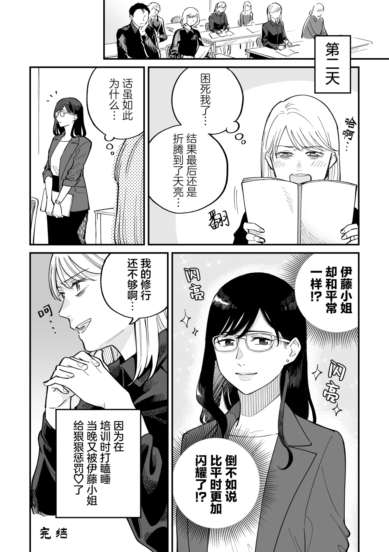 FAKE IT page 21 full