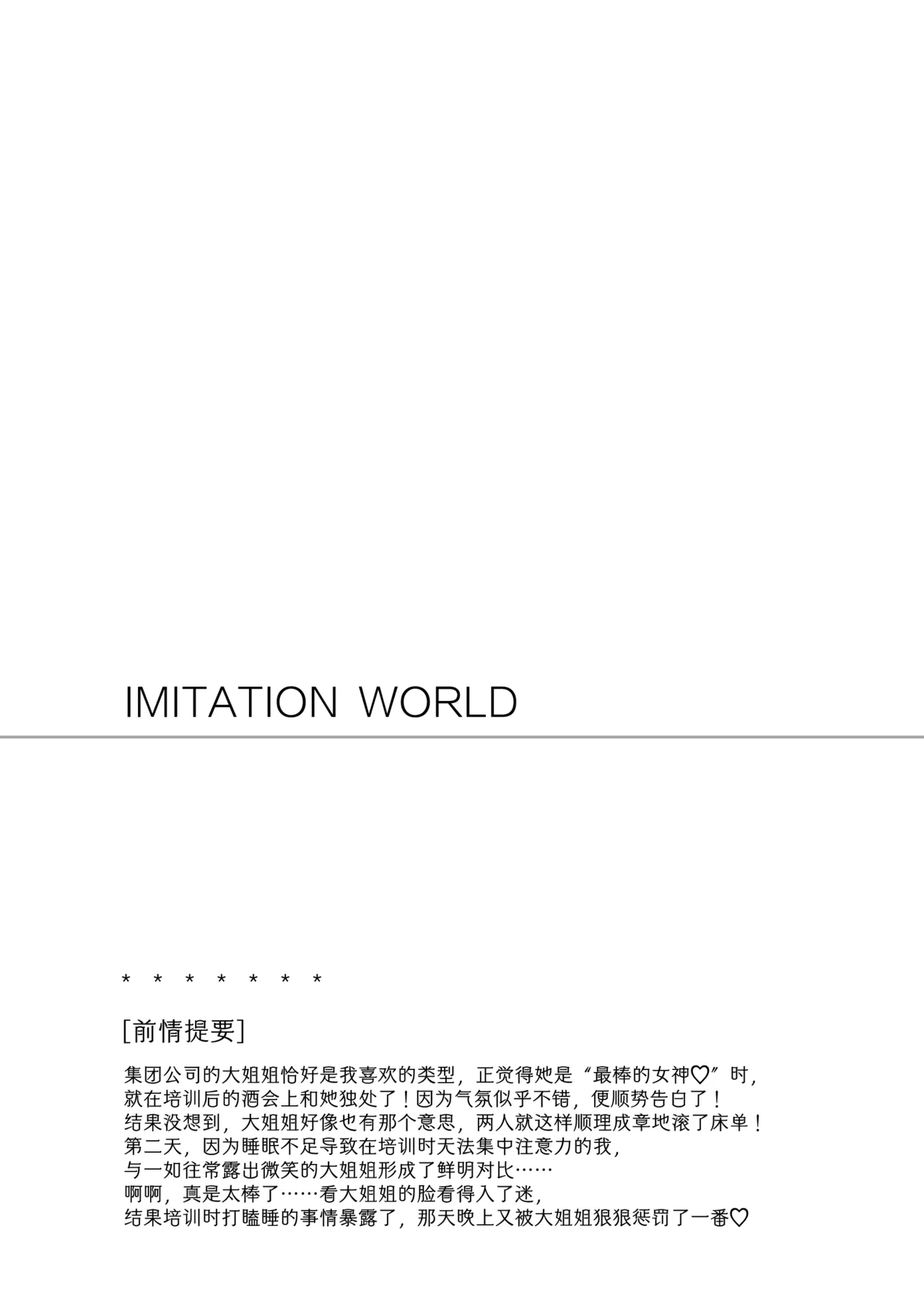 FAKE IT page 23 full
