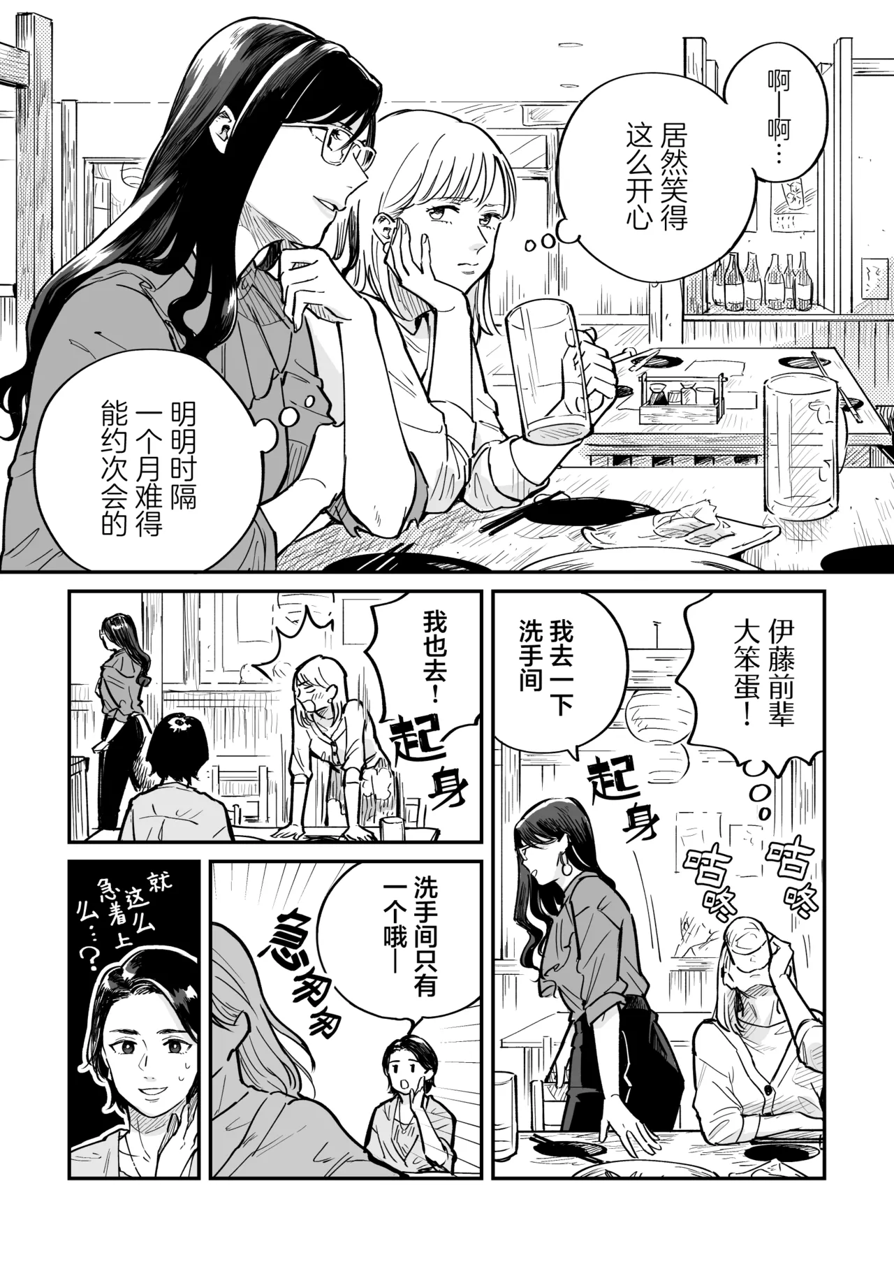 FAKE IT page 28 full