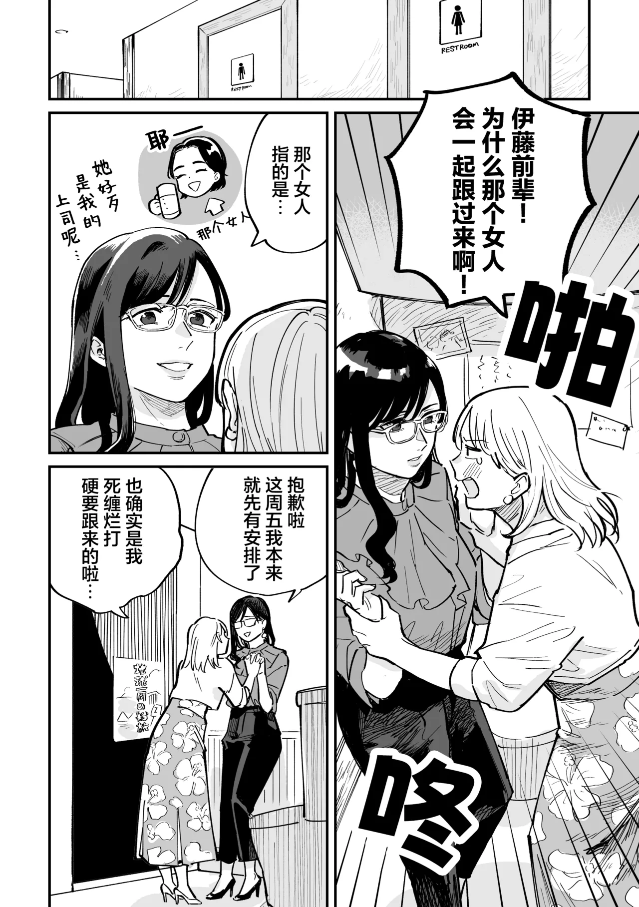 FAKE IT page 29 full